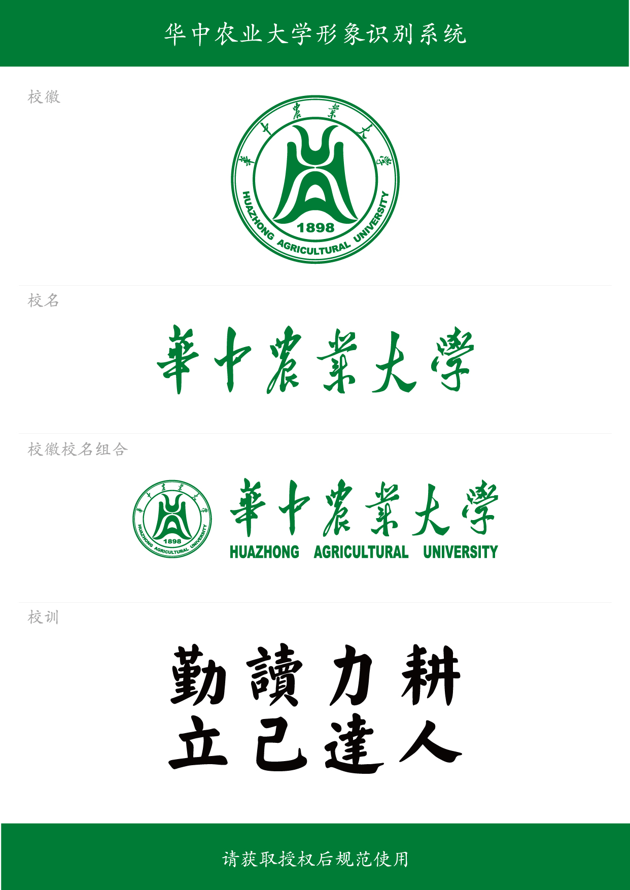 校名校徽标准图形 -华中农业大学党委宣传部(新闻中心)/网络安全与